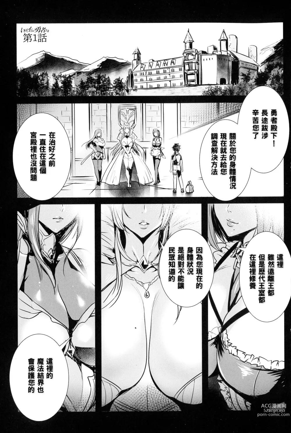 Page 7 of manga Ippai Itte ne, Yuusha-sama  - Please Cum for Me MY Hero