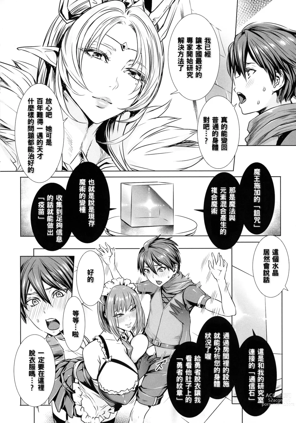 Page 9 of manga Ippai Itte ne, Yuusha-sama  - Please Cum for Me MY Hero