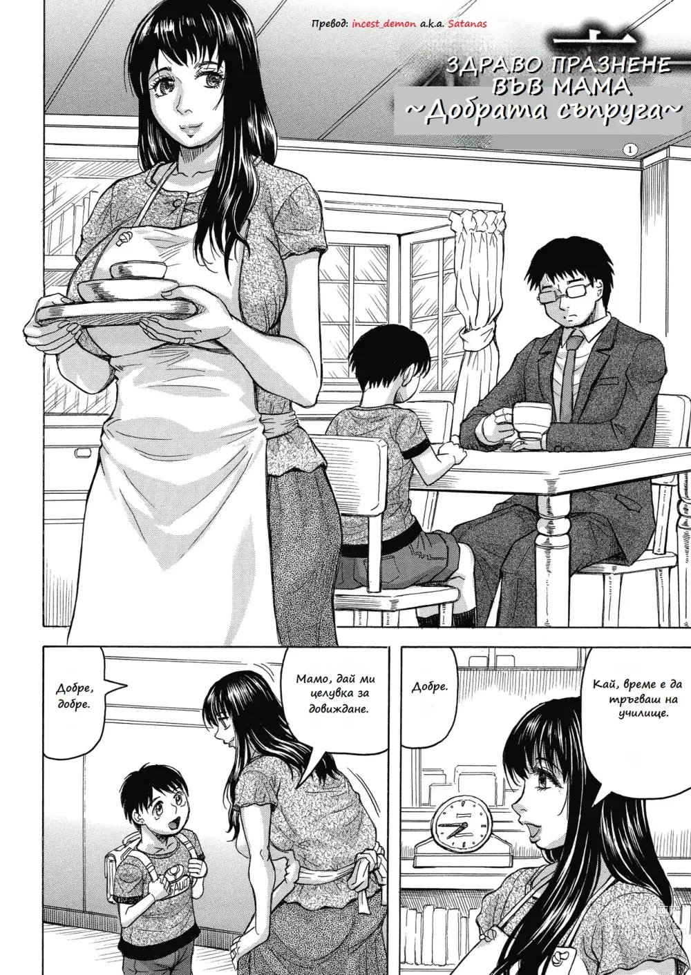Page 4 of manga Mesumama Akume / Здраво празнене в мама Ch. 01