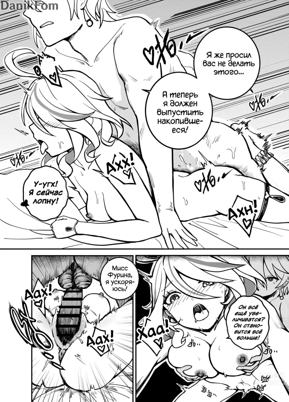 Page 6 of doujinshi Глупая Фурина