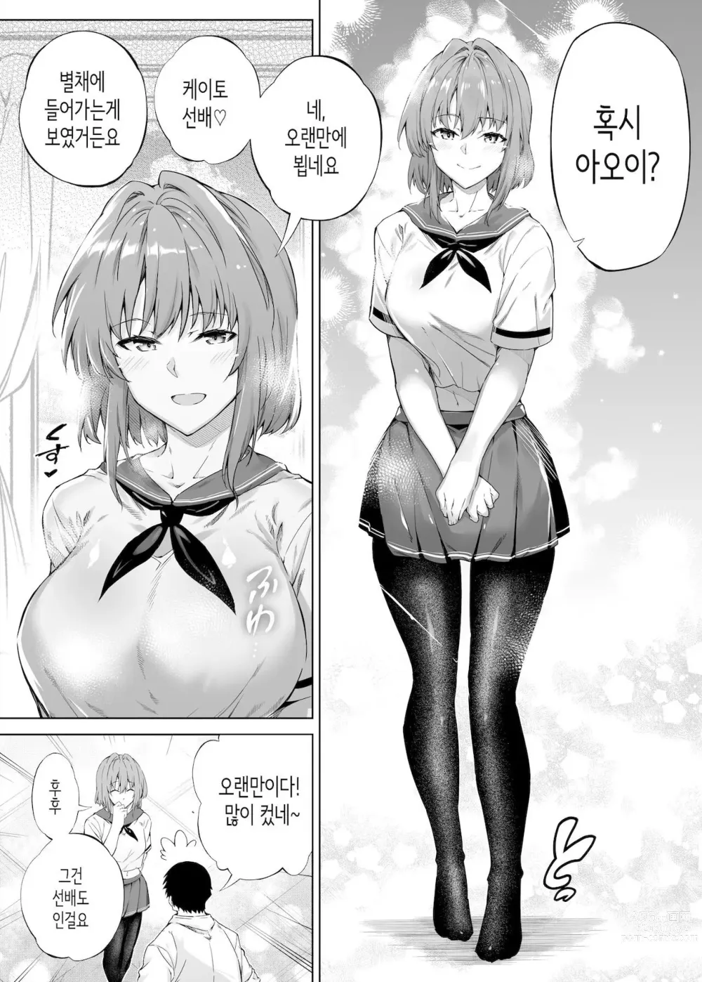 Page 11 of doujinshi 여름의 재시작