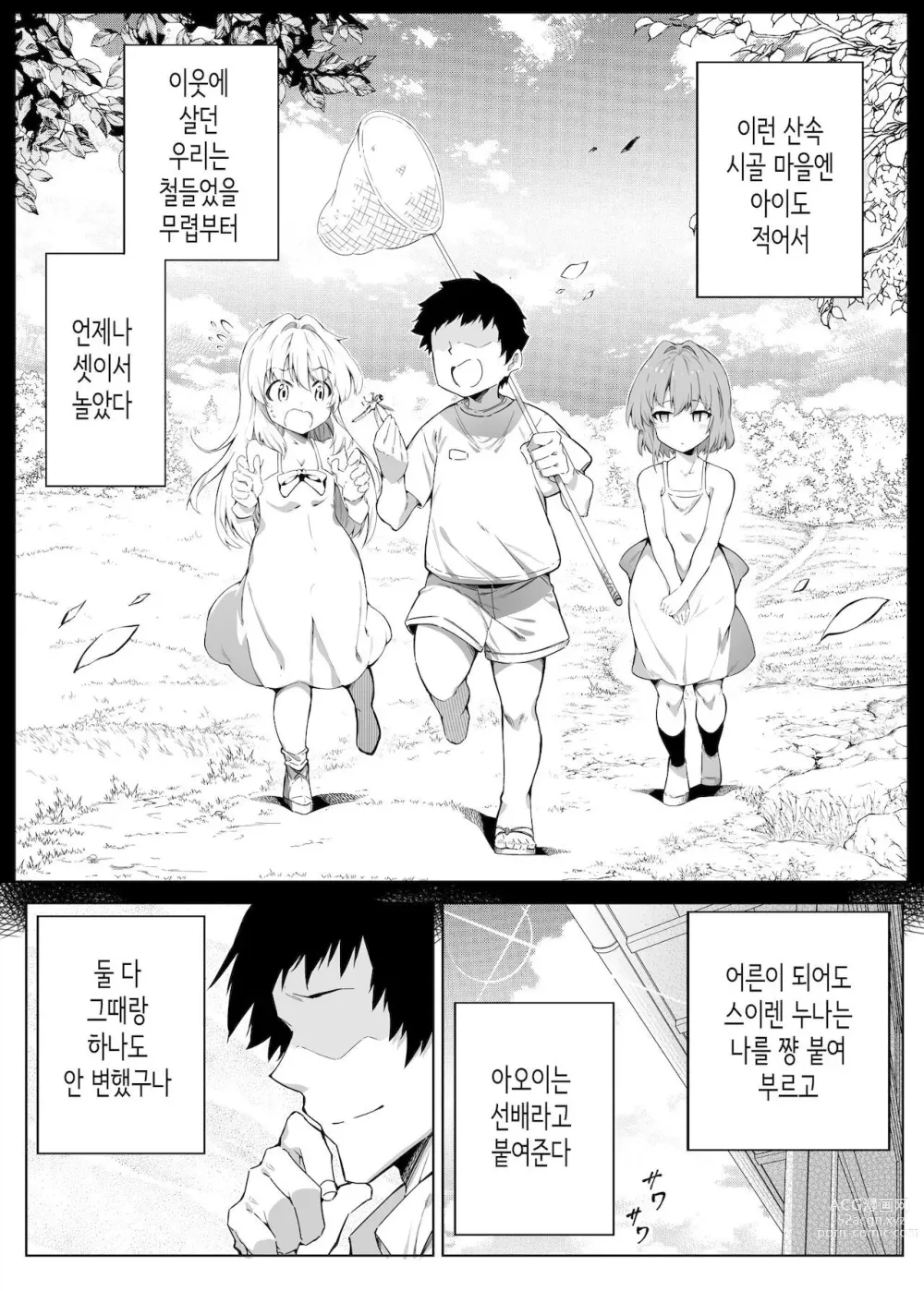 Page 13 of doujinshi 여름의 재시작