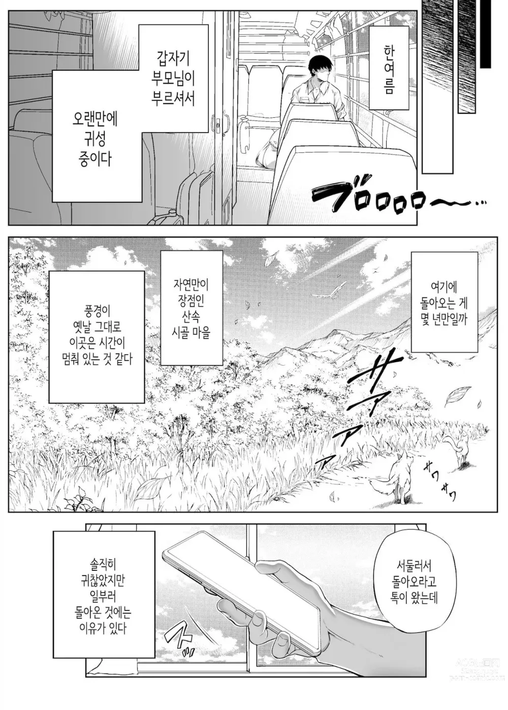 Page 4 of doujinshi 여름의 재시작