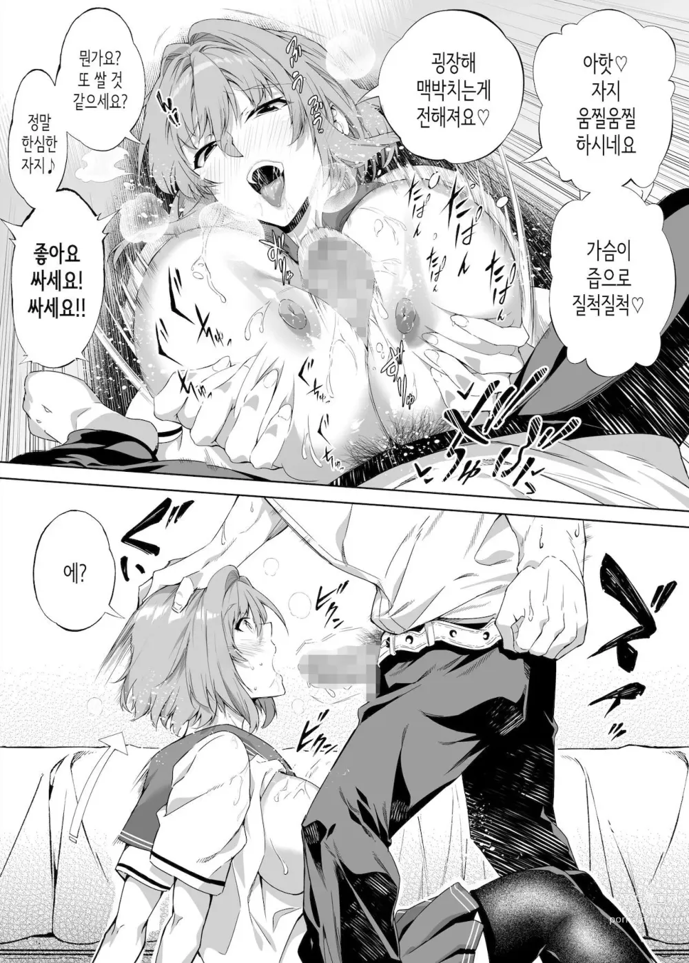 Page 38 of doujinshi 여름의 재시작