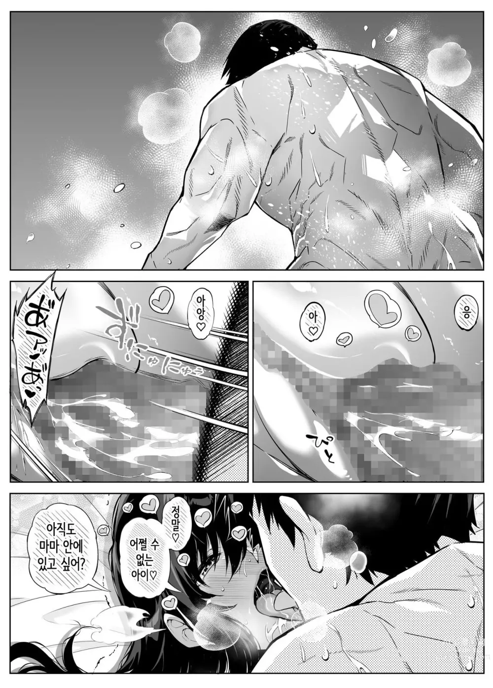 Page 378 of doujinshi 여름의 재시작