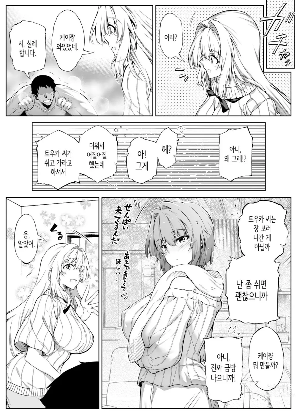 Page 398 of doujinshi 여름의 재시작