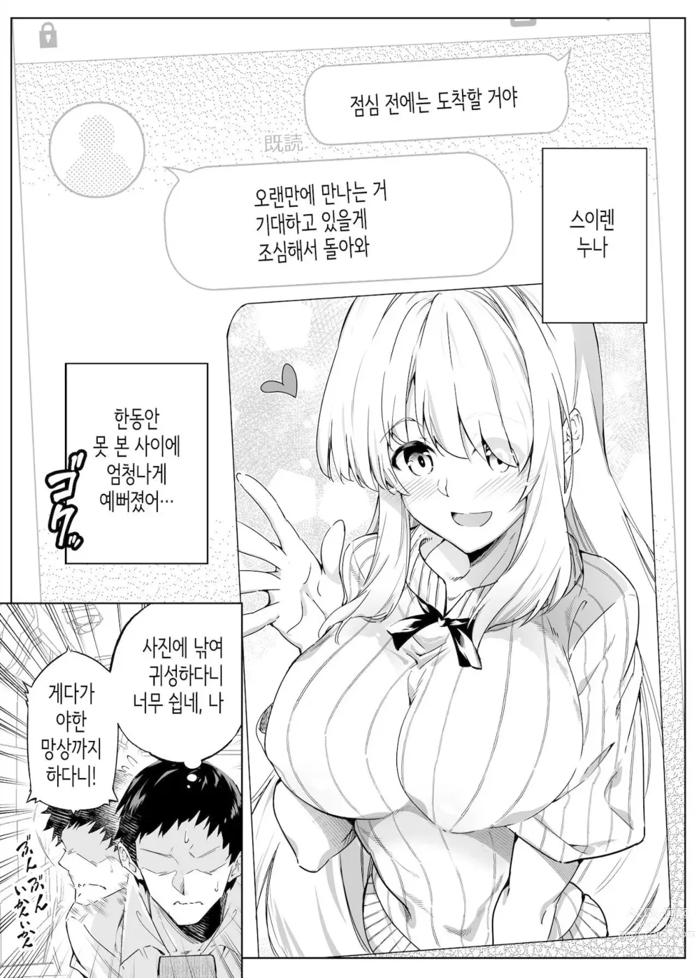 Page 5 of doujinshi 여름의 재시작