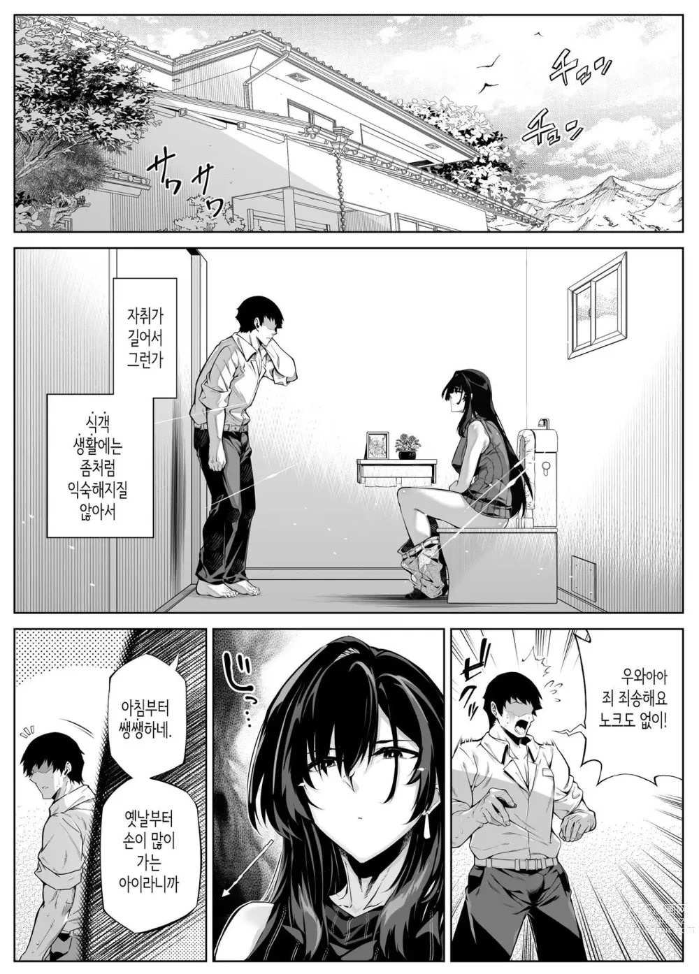 Page 406 of doujinshi 여름의 재시작