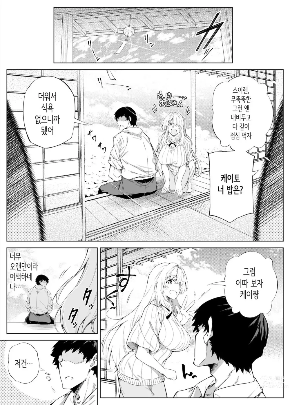 Page 8 of doujinshi 여름의 재시작