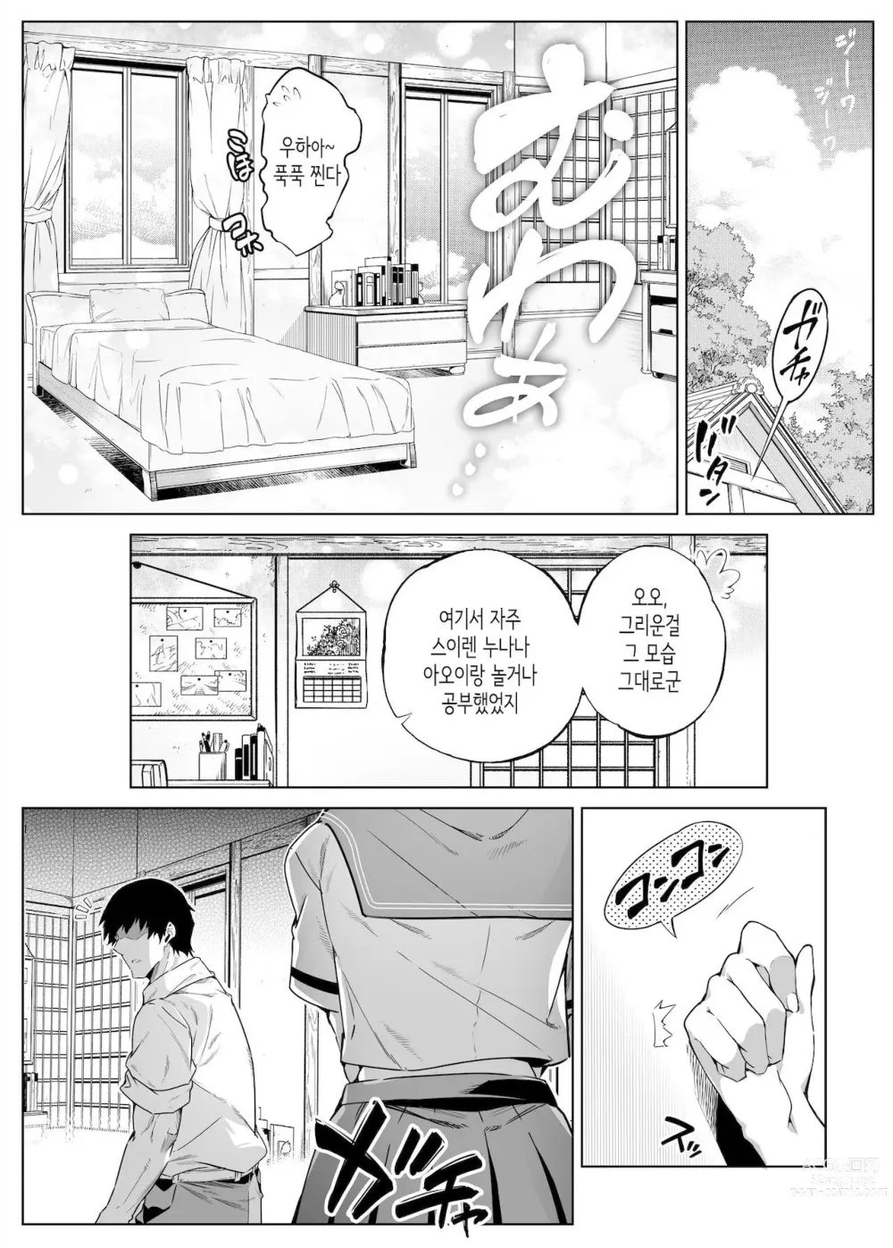 Page 10 of doujinshi 여름의 재시작