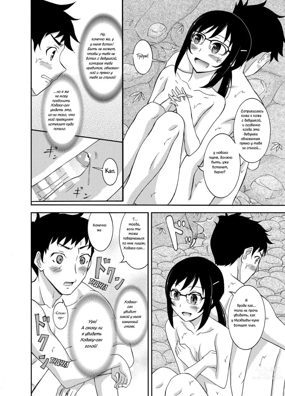 Page 13 of doujinshi Промокшая летняя одежда и то, что последовало дальше