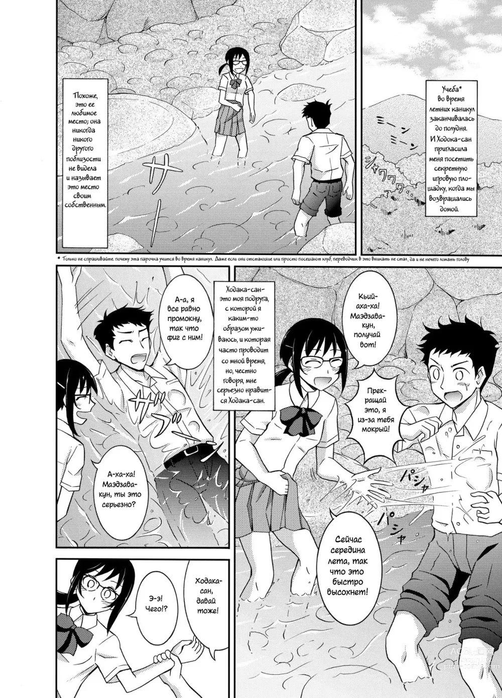 Page 5 of doujinshi Промокшая летняя одежда и то, что последовало дальше