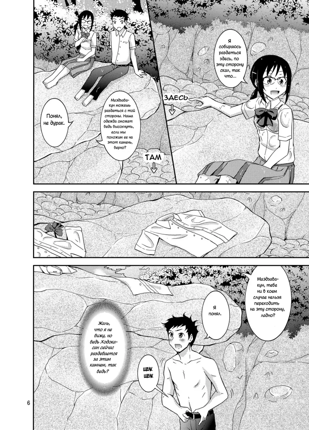 Page 7 of doujinshi Промокшая летняя одежда и то, что последовало дальше