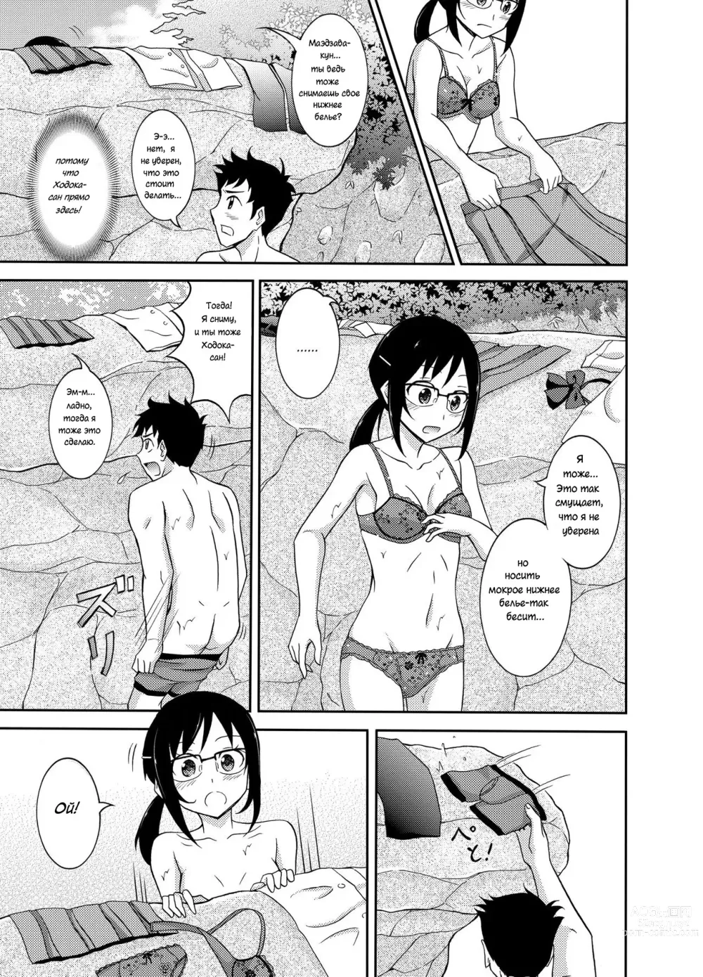 Page 8 of doujinshi Промокшая летняя одежда и то, что последовало дальше