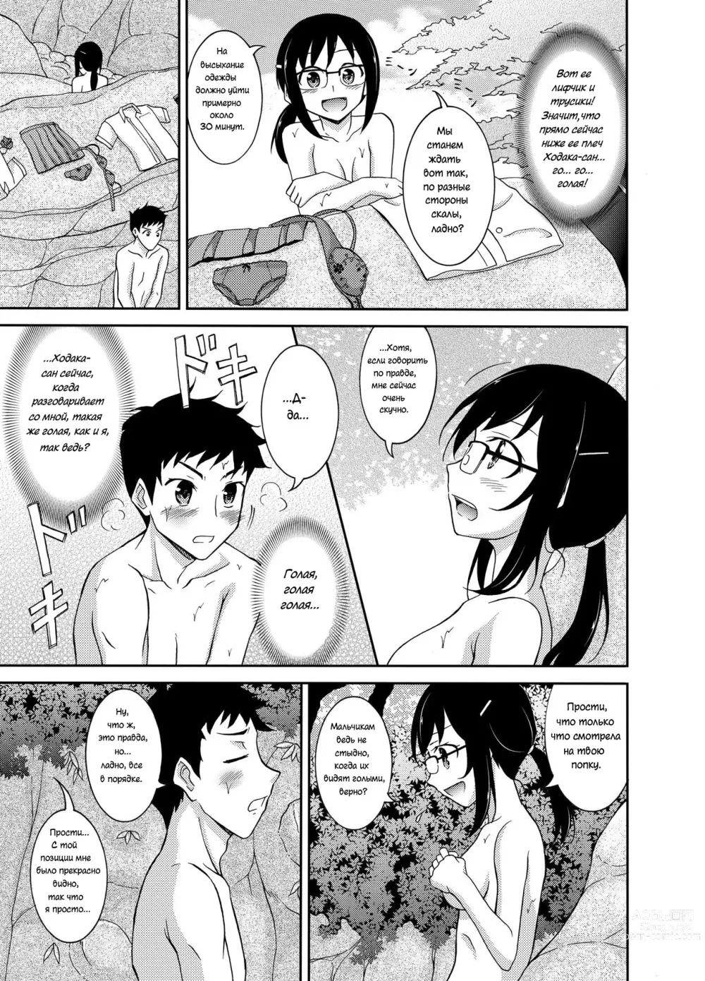 Page 10 of doujinshi Промокшая летняя одежда и то, что последовало дальше