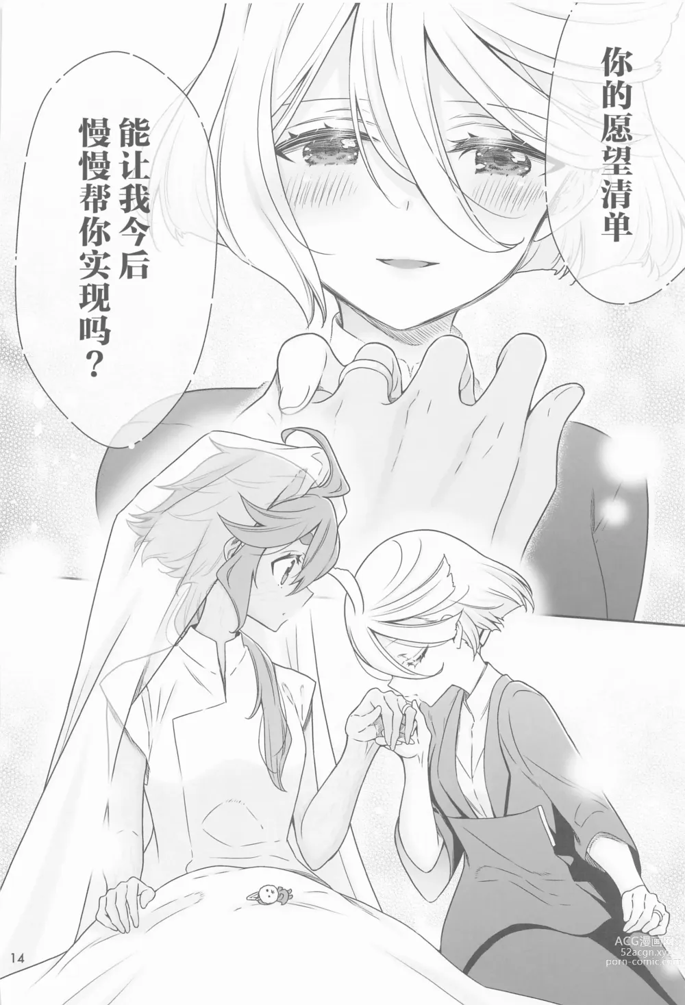 Page 14 of doujinshi 祝福之日