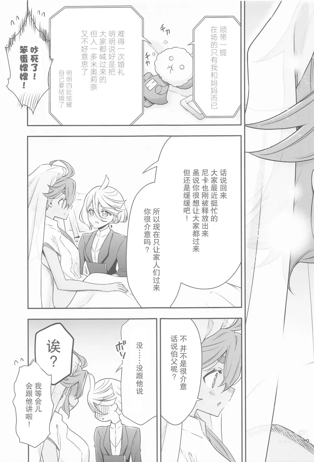 Page 19 of doujinshi 祝福之日