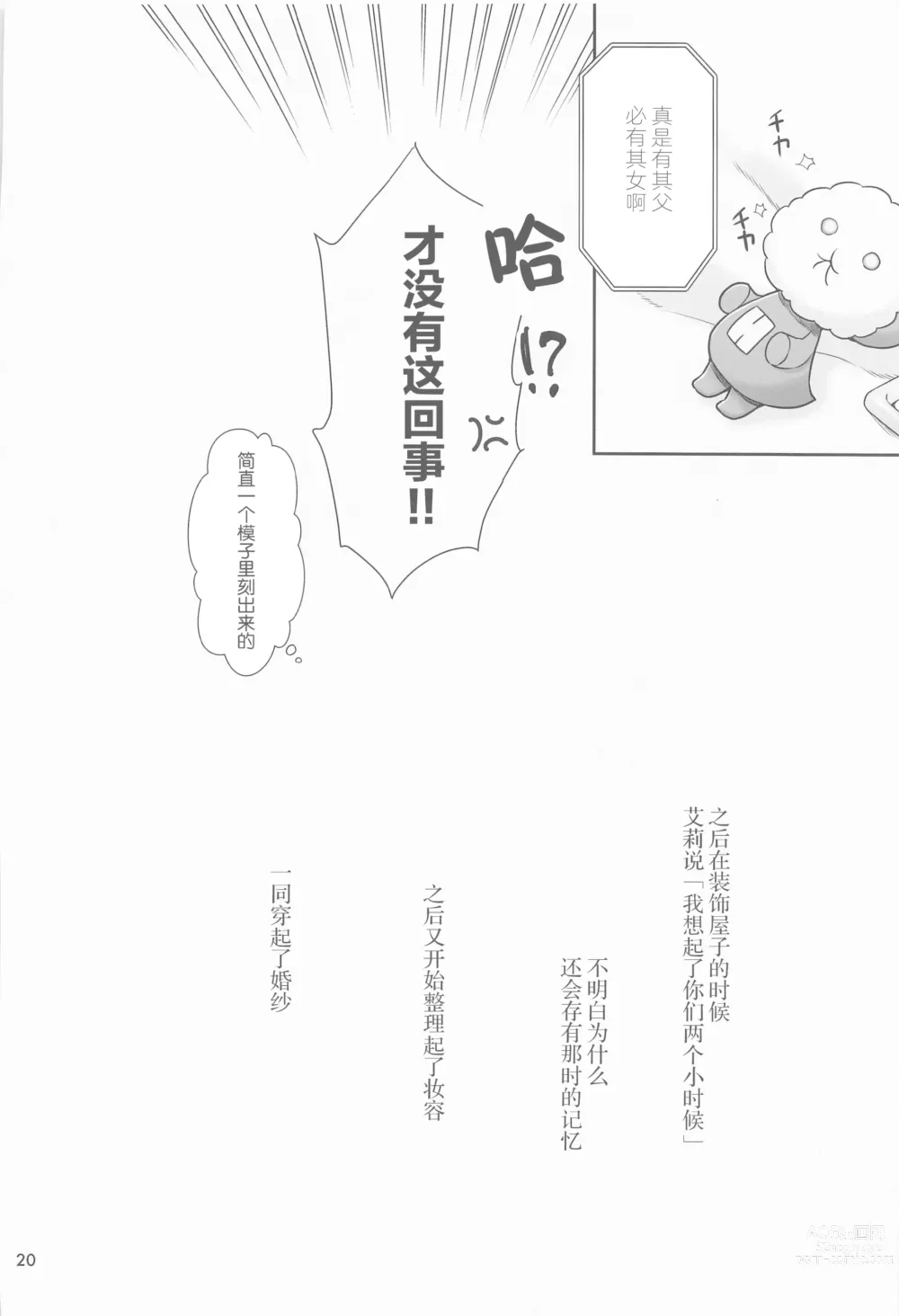 Page 20 of doujinshi 祝福之日