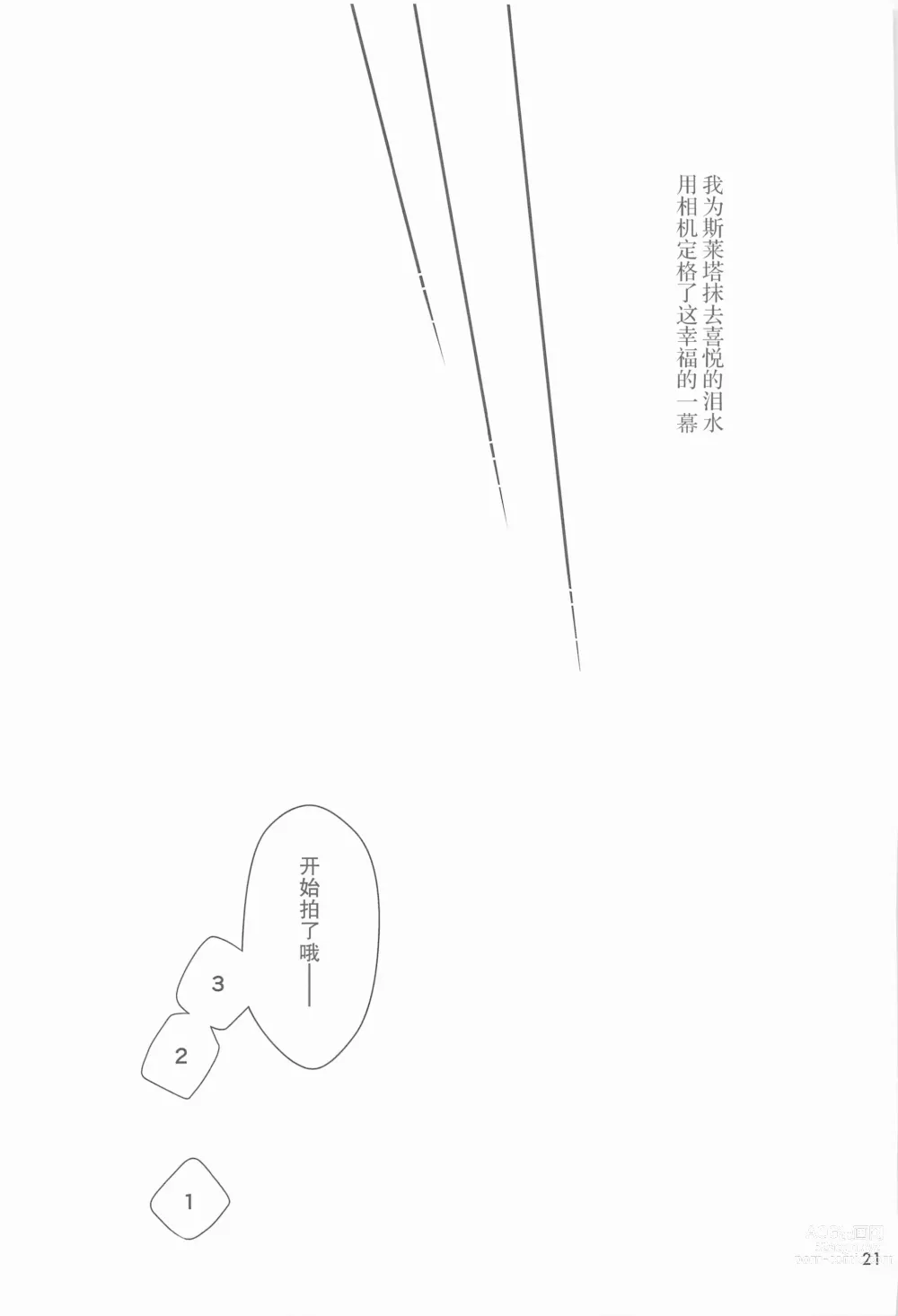 Page 21 of doujinshi 祝福之日