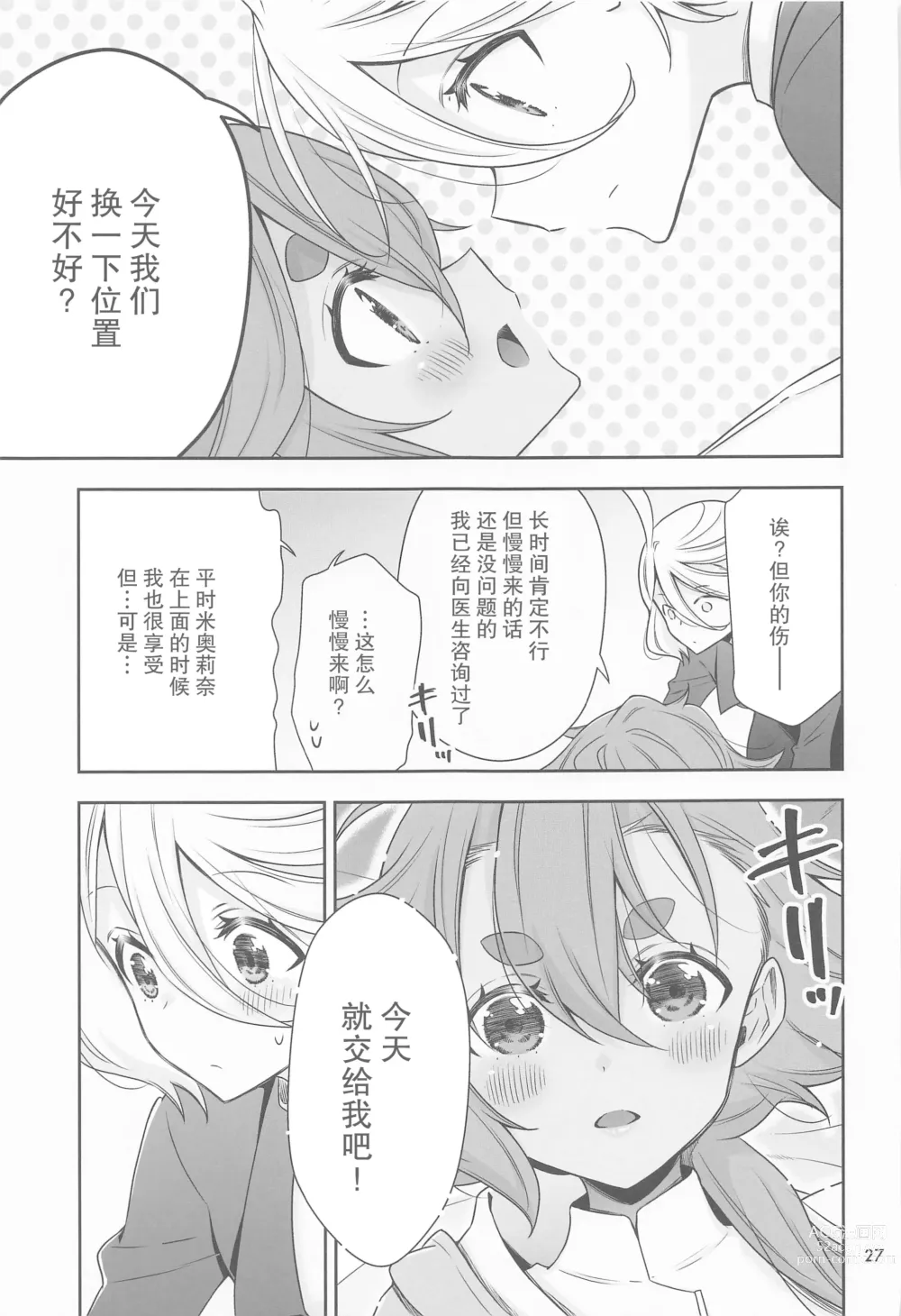 Page 26 of doujinshi 祝福之日