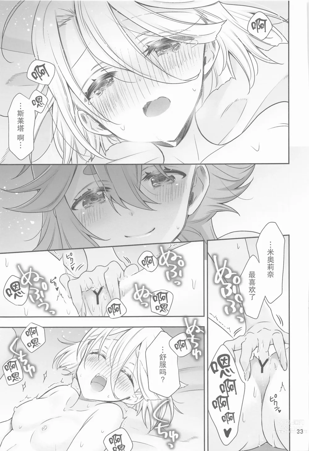 Page 32 of doujinshi 祝福之日