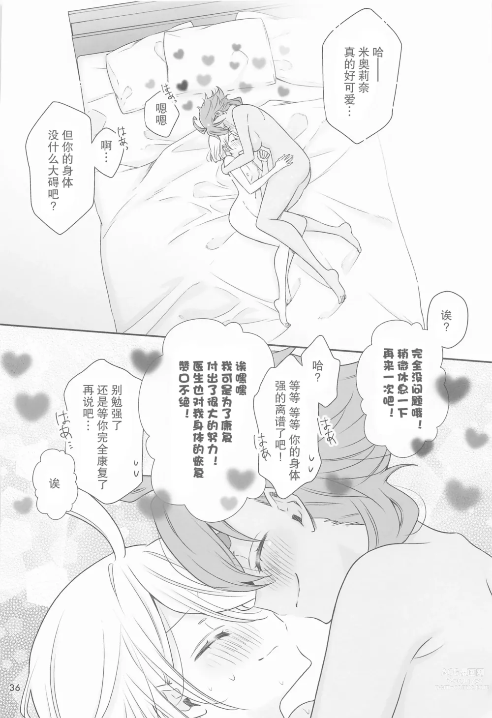 Page 35 of doujinshi 祝福之日