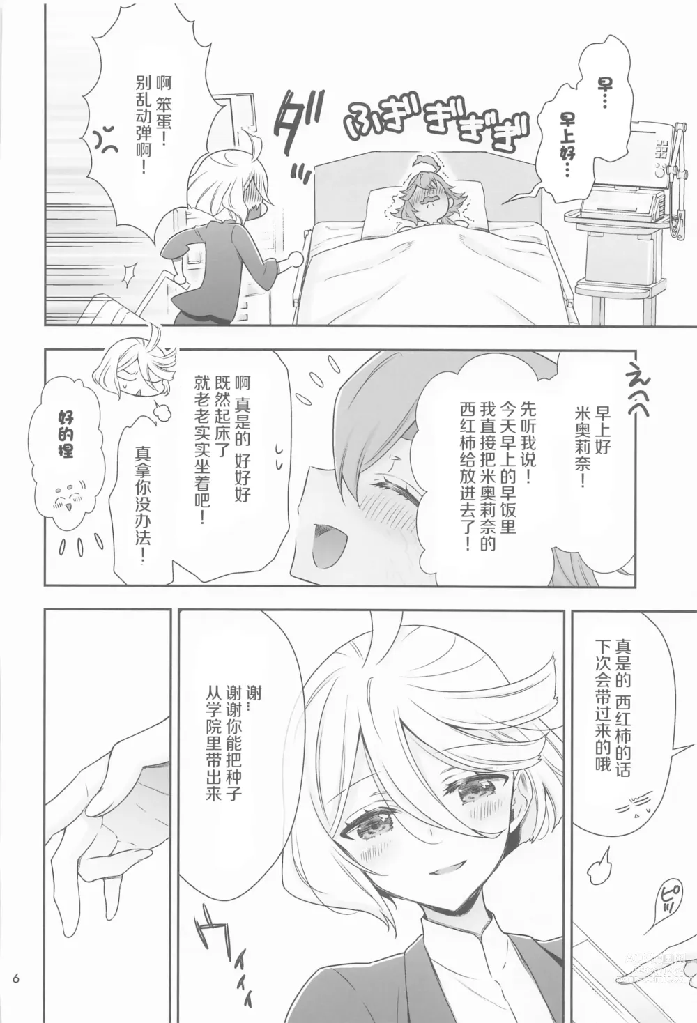 Page 6 of doujinshi 祝福之日