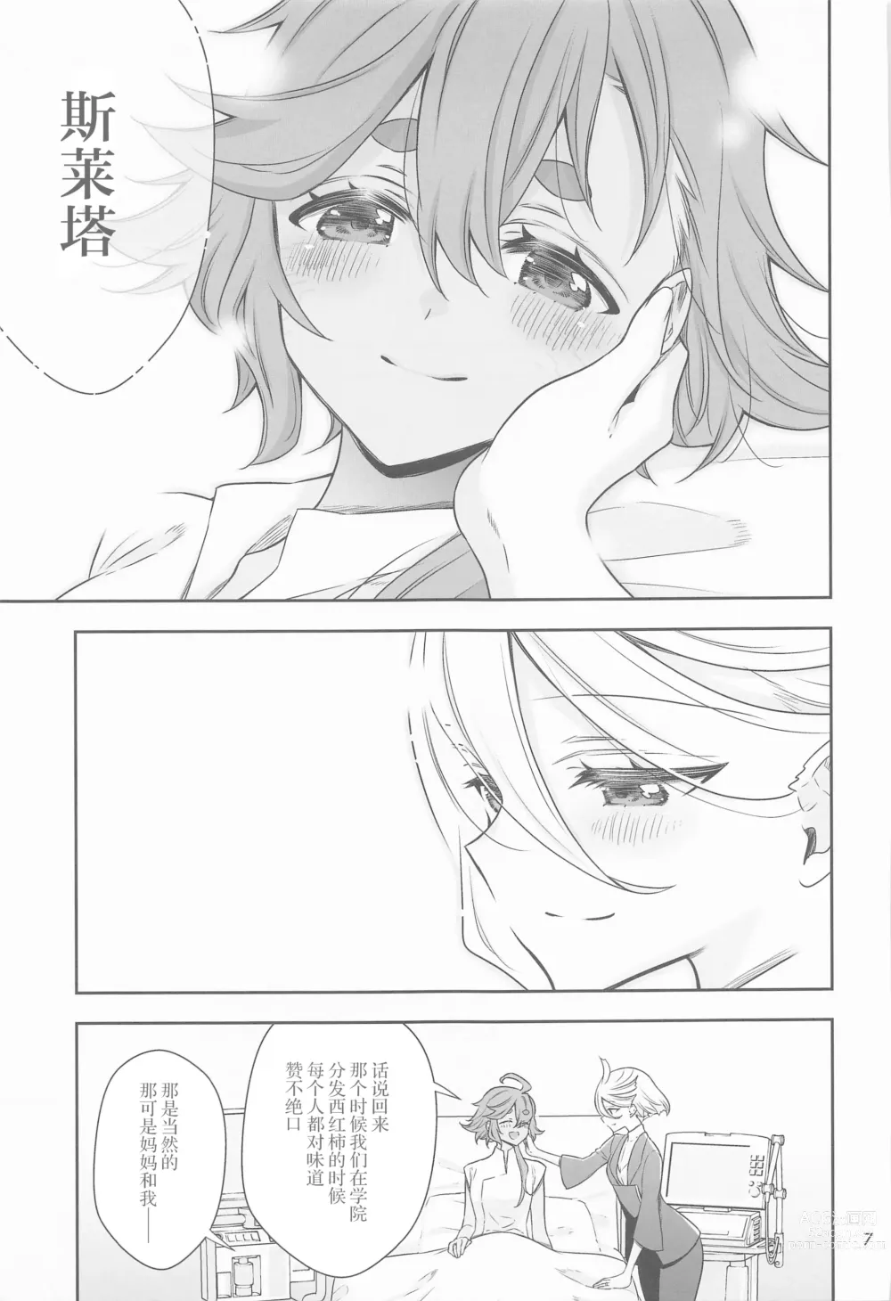Page 7 of doujinshi 祝福之日
