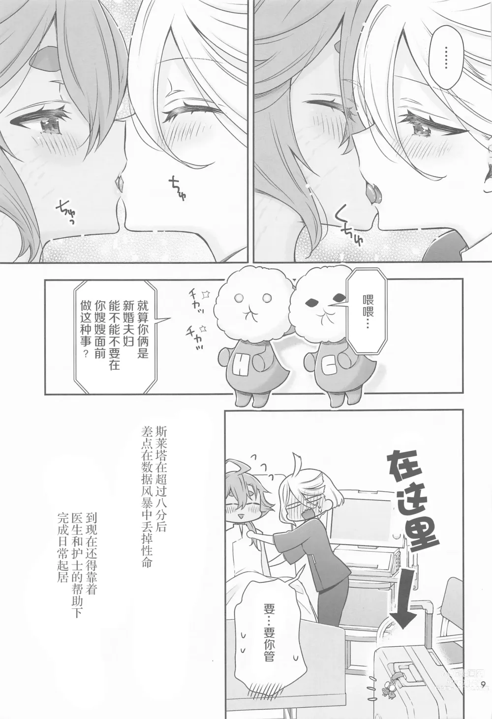 Page 9 of doujinshi 祝福之日