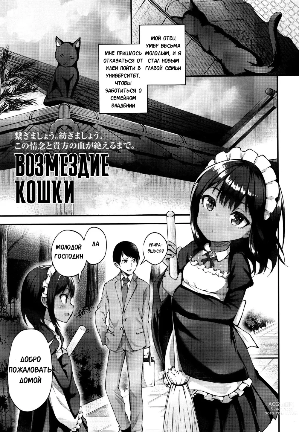 Page 1 of manga Возмездие кошки