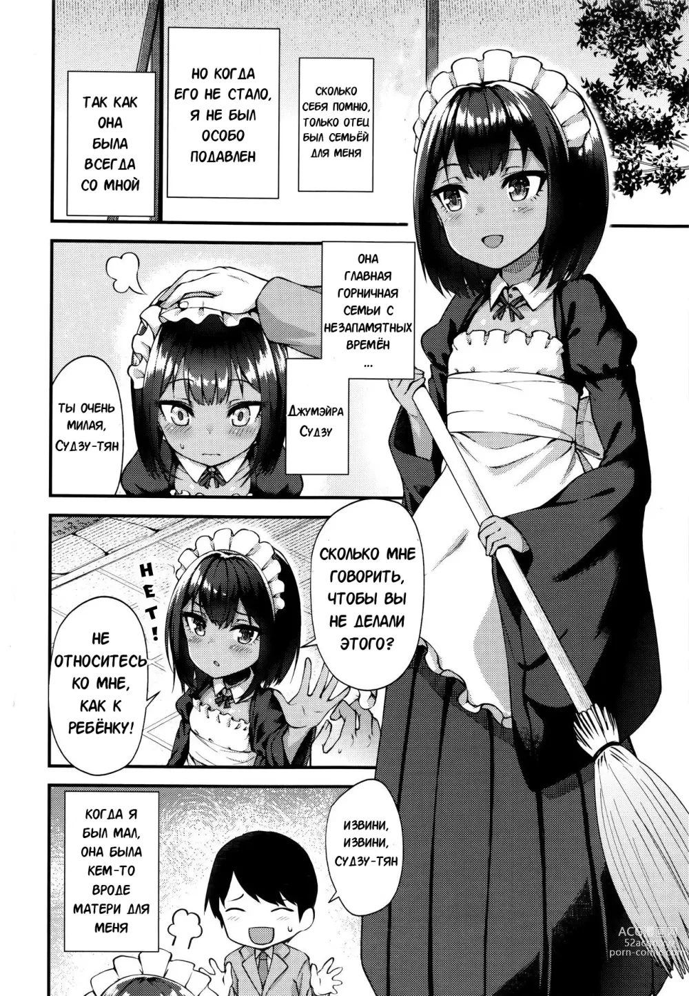 Page 2 of manga Возмездие кошки
