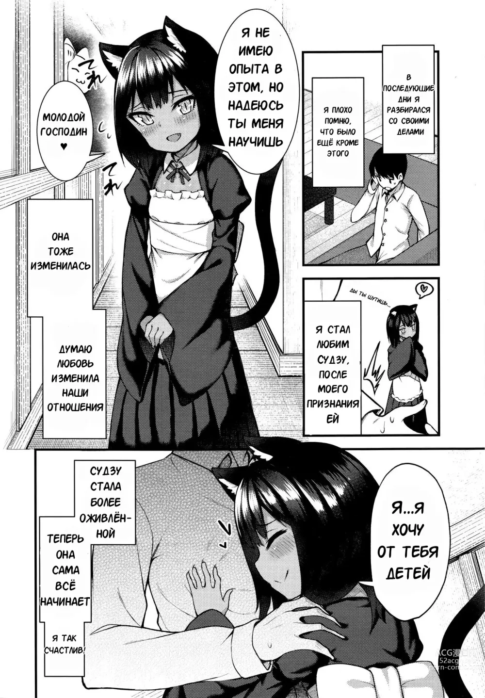 Page 20 of manga Возмездие кошки