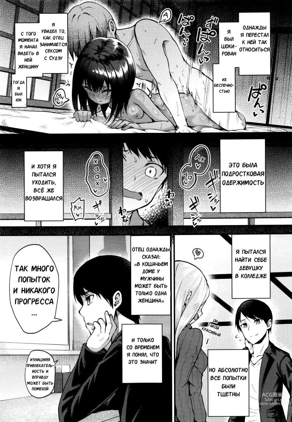 Page 3 of manga Возмездие кошки