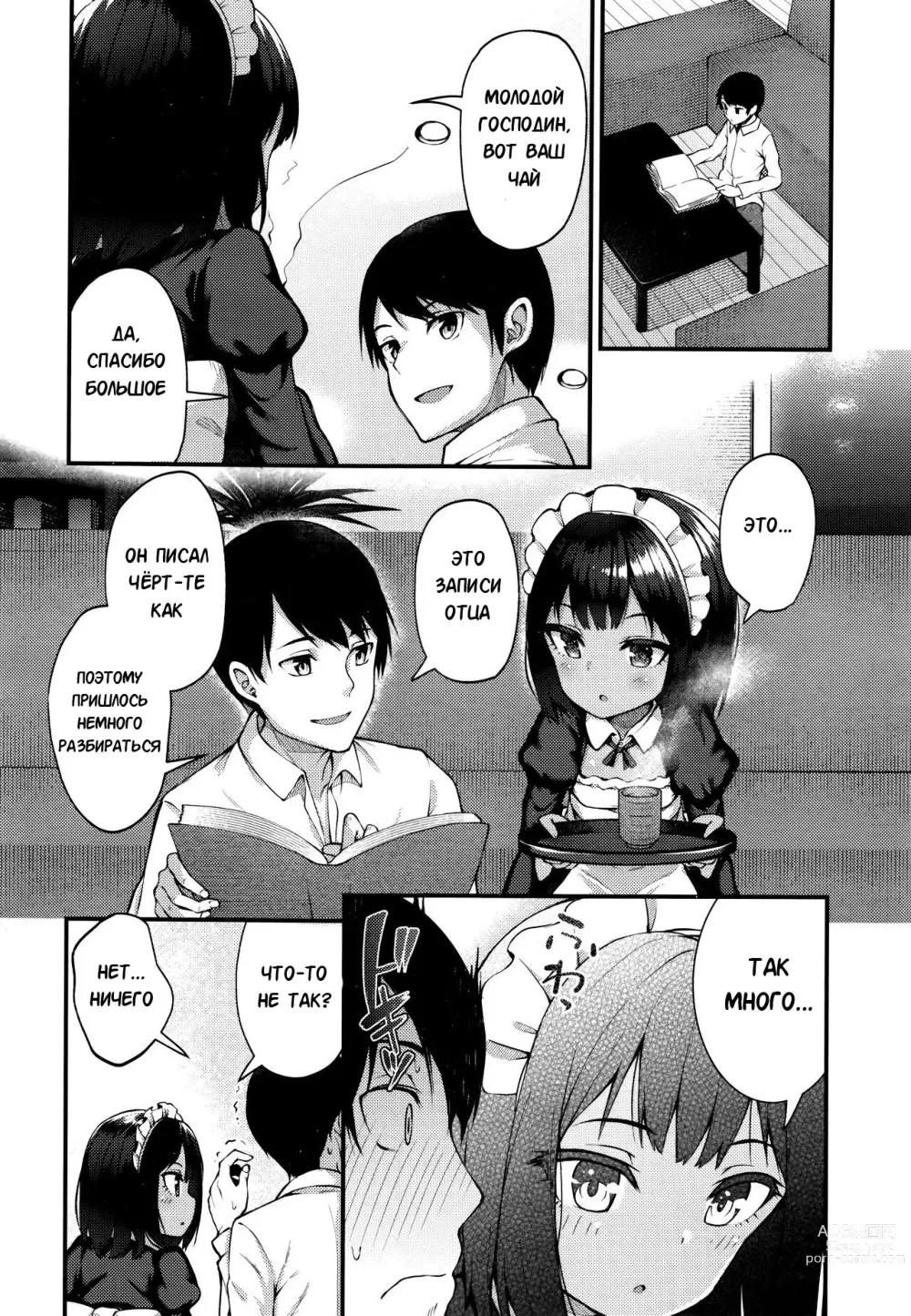 Page 4 of manga Возмездие кошки