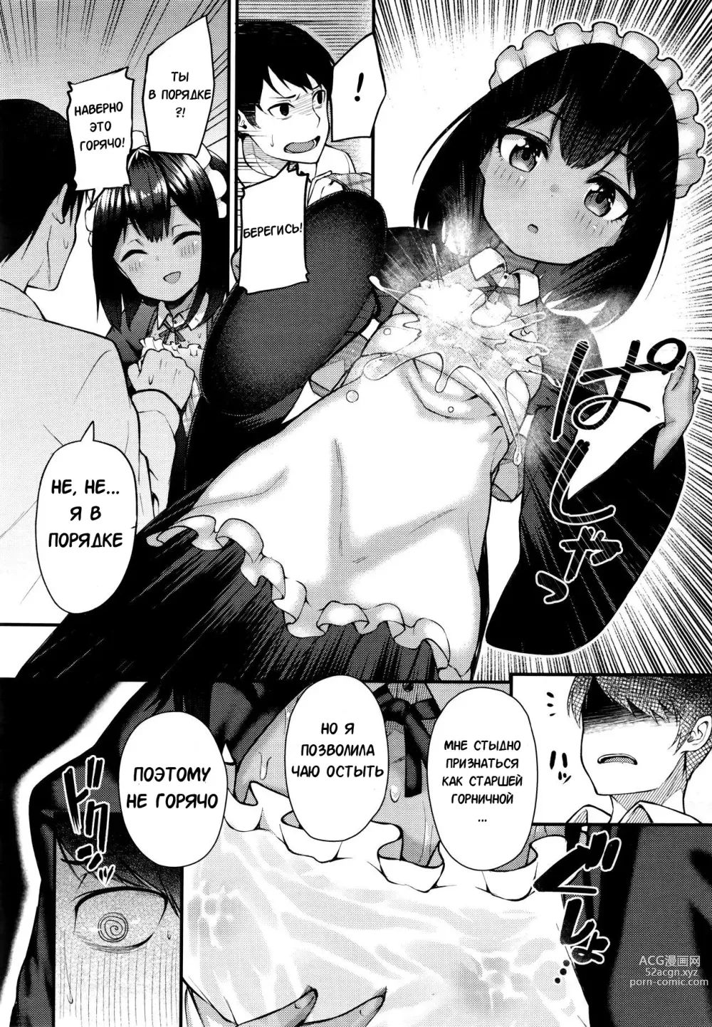 Page 6 of manga Возмездие кошки