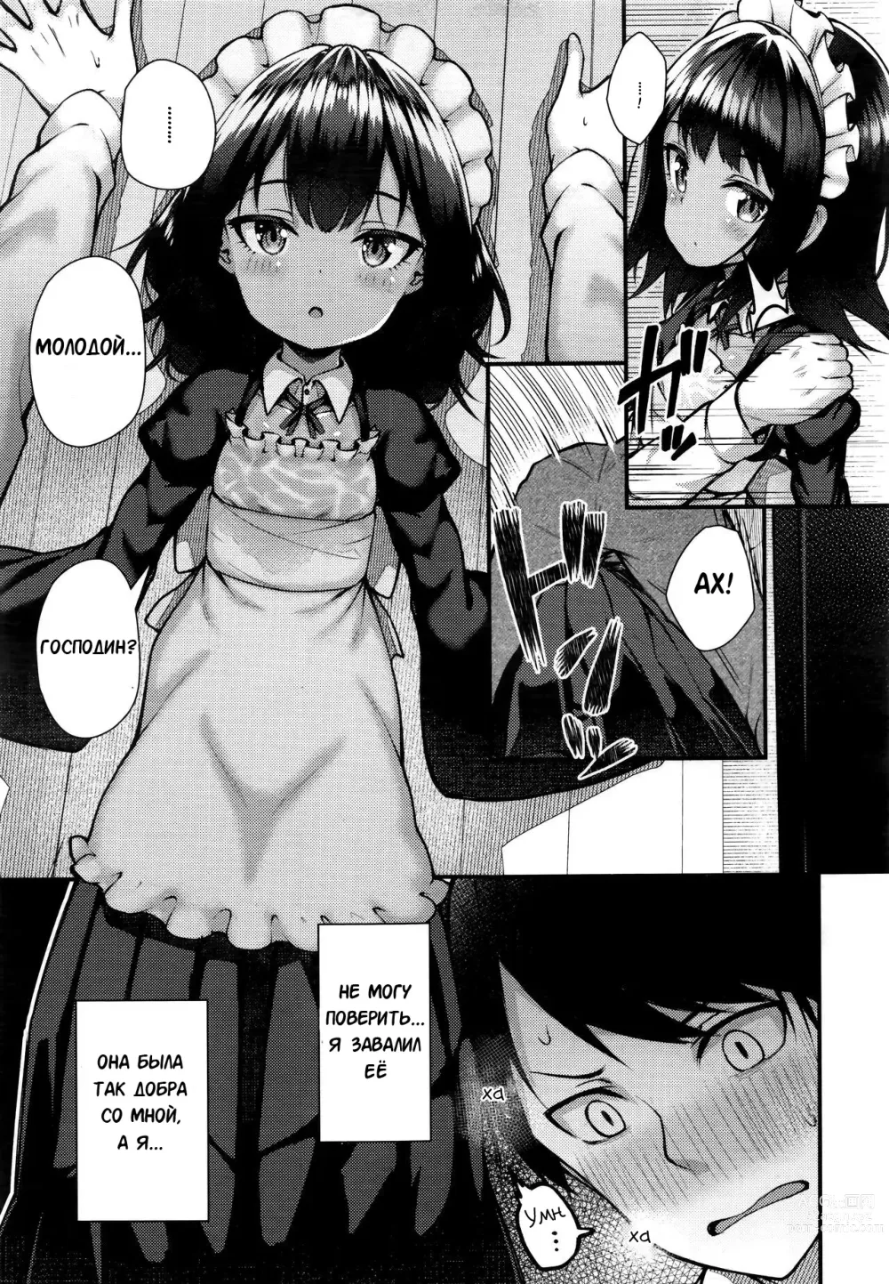 Page 7 of manga Возмездие кошки