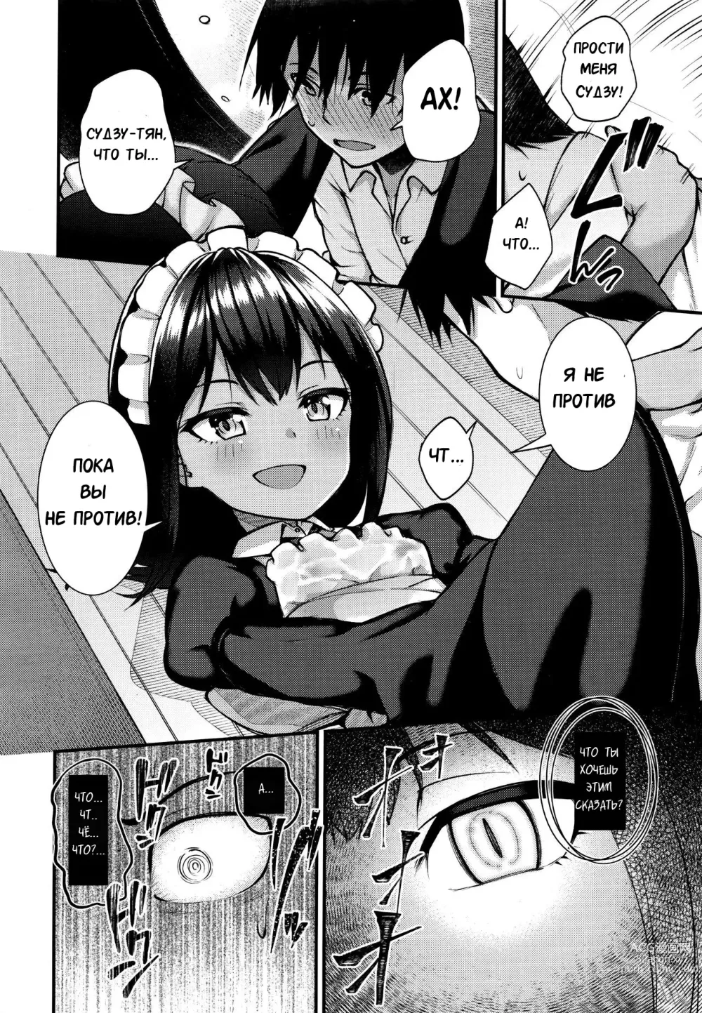 Page 8 of manga Возмездие кошки
