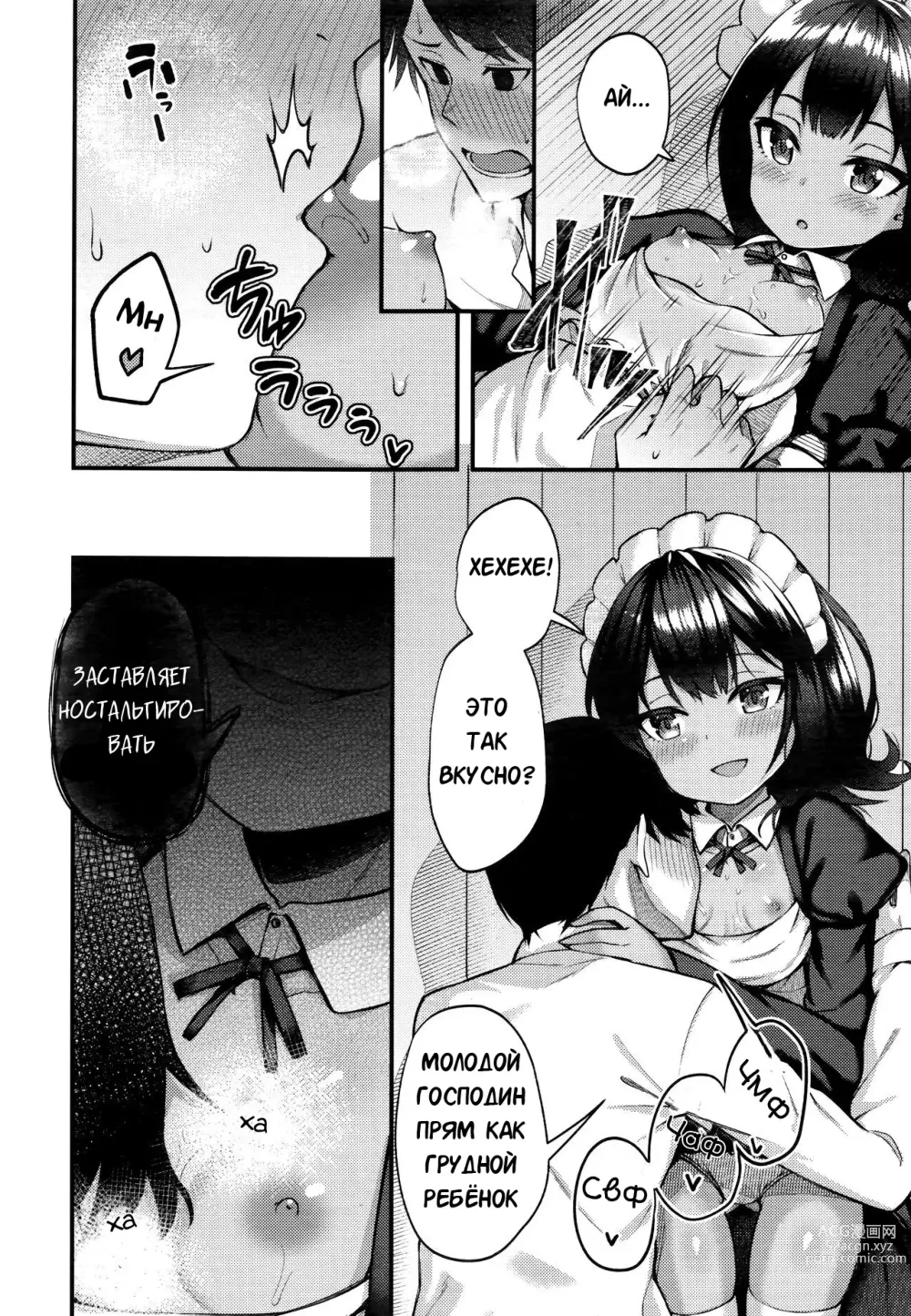 Page 10 of manga Возмездие кошки