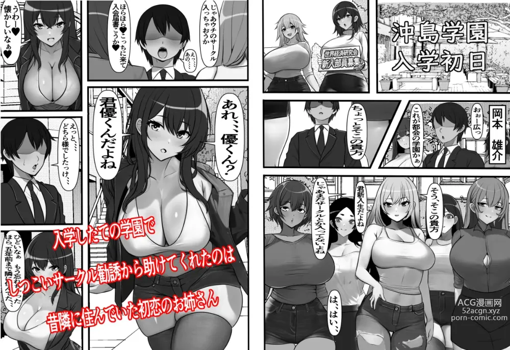 Page 2 of doujinshi Teisou Gyakuten Toshi Damasarete Nyuukai Shita YariCir Shuudan no Leader ga Dou Mitemo Hatsukoi no Onee-san nano daga...