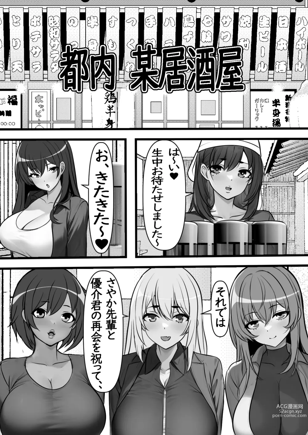 Page 13 of doujinshi Teisou Gyakuten Toshi Damasarete Nyuukai Shita YariCir Shuudan no Leader ga Dou Mitemo Hatsukoi no Onee-san nano daga...