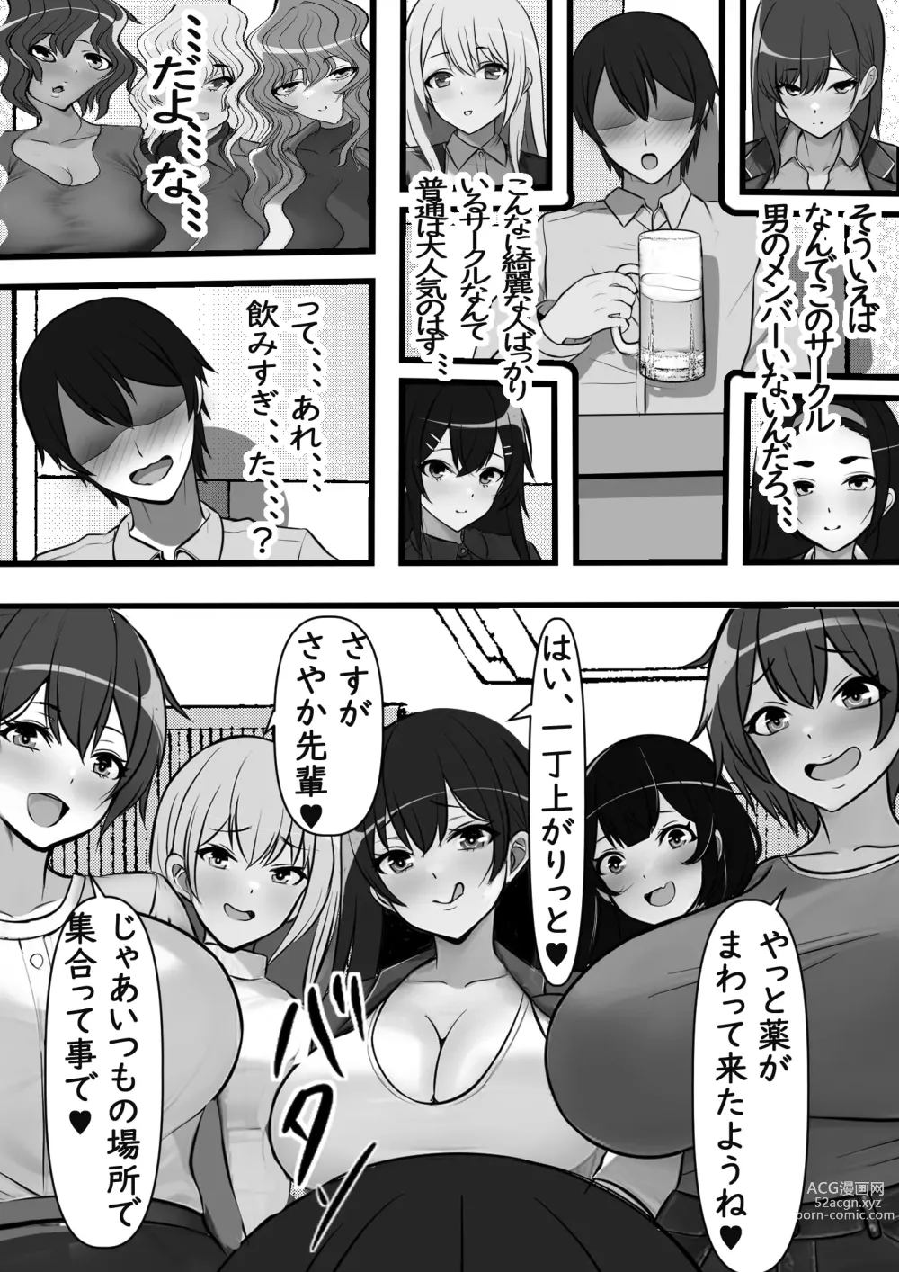 Page 15 of doujinshi Teisou Gyakuten Toshi Damasarete Nyuukai Shita YariCir Shuudan no Leader ga Dou Mitemo Hatsukoi no Onee-san nano daga...