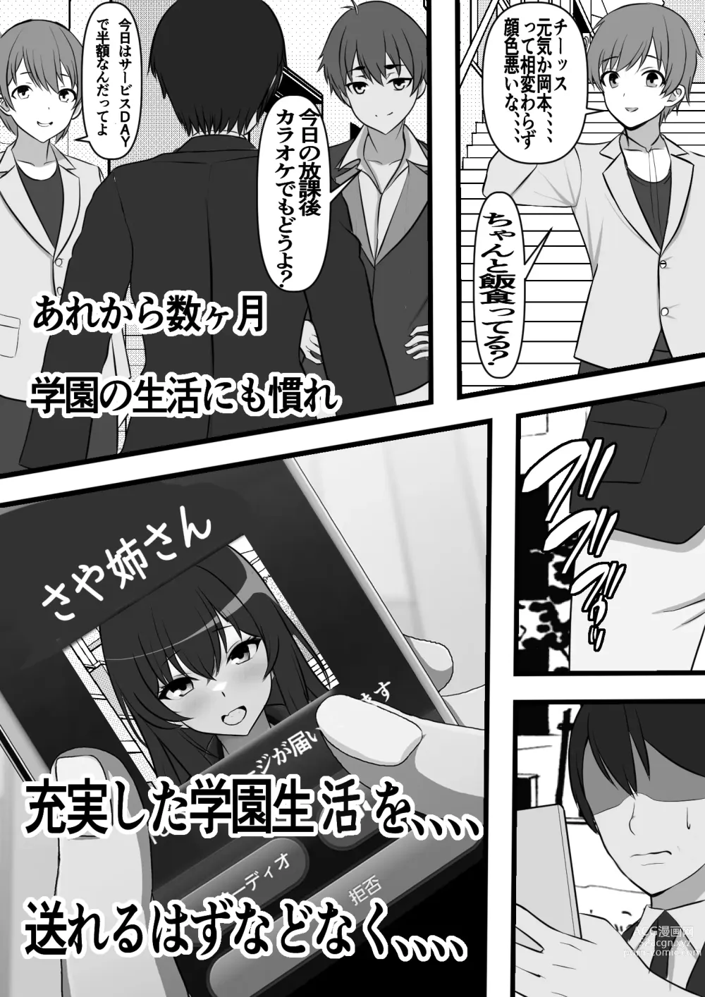 Page 43 of doujinshi Teisou Gyakuten Toshi Damasarete Nyuukai Shita YariCir Shuudan no Leader ga Dou Mitemo Hatsukoi no Onee-san nano daga...