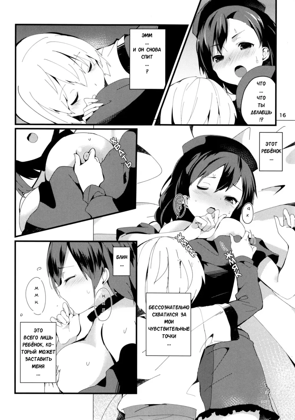 Page 15 of doujinshi Красная Книга