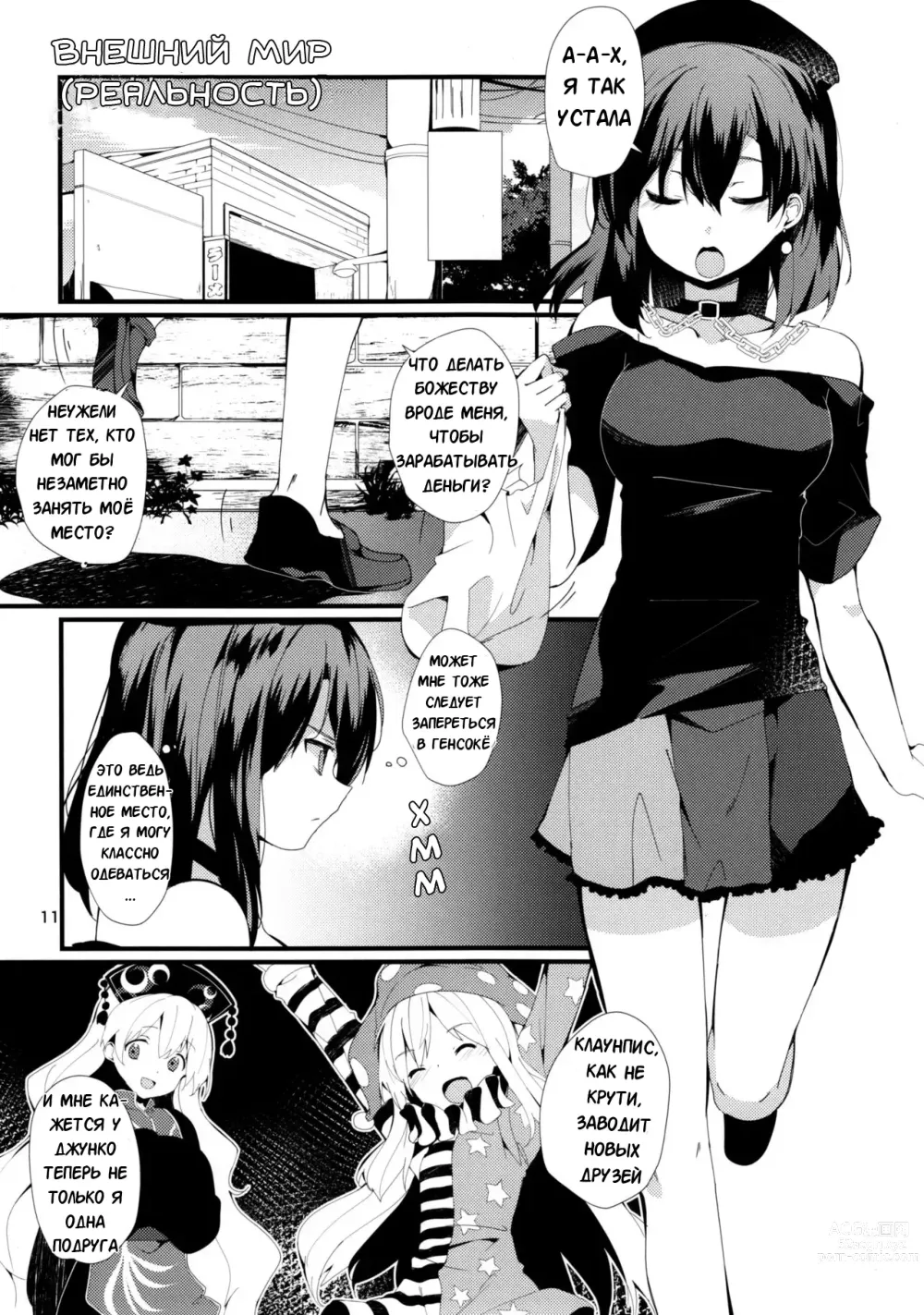 Page 10 of doujinshi Красная Книга