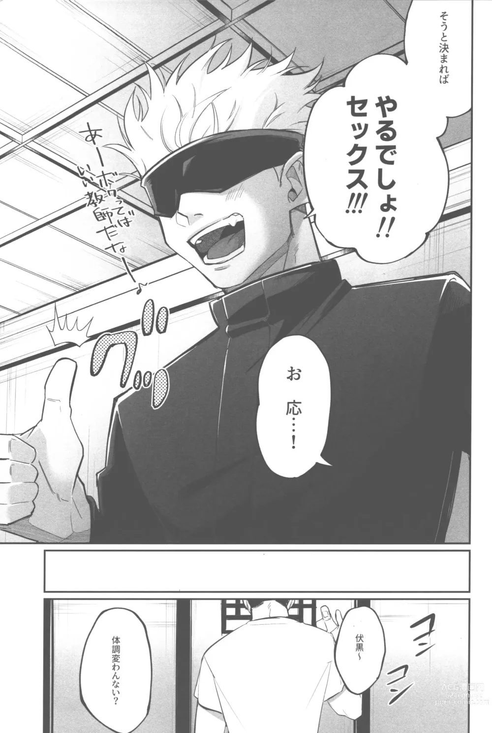 Page 6 of doujinshi Mune no Uchi Seiippai