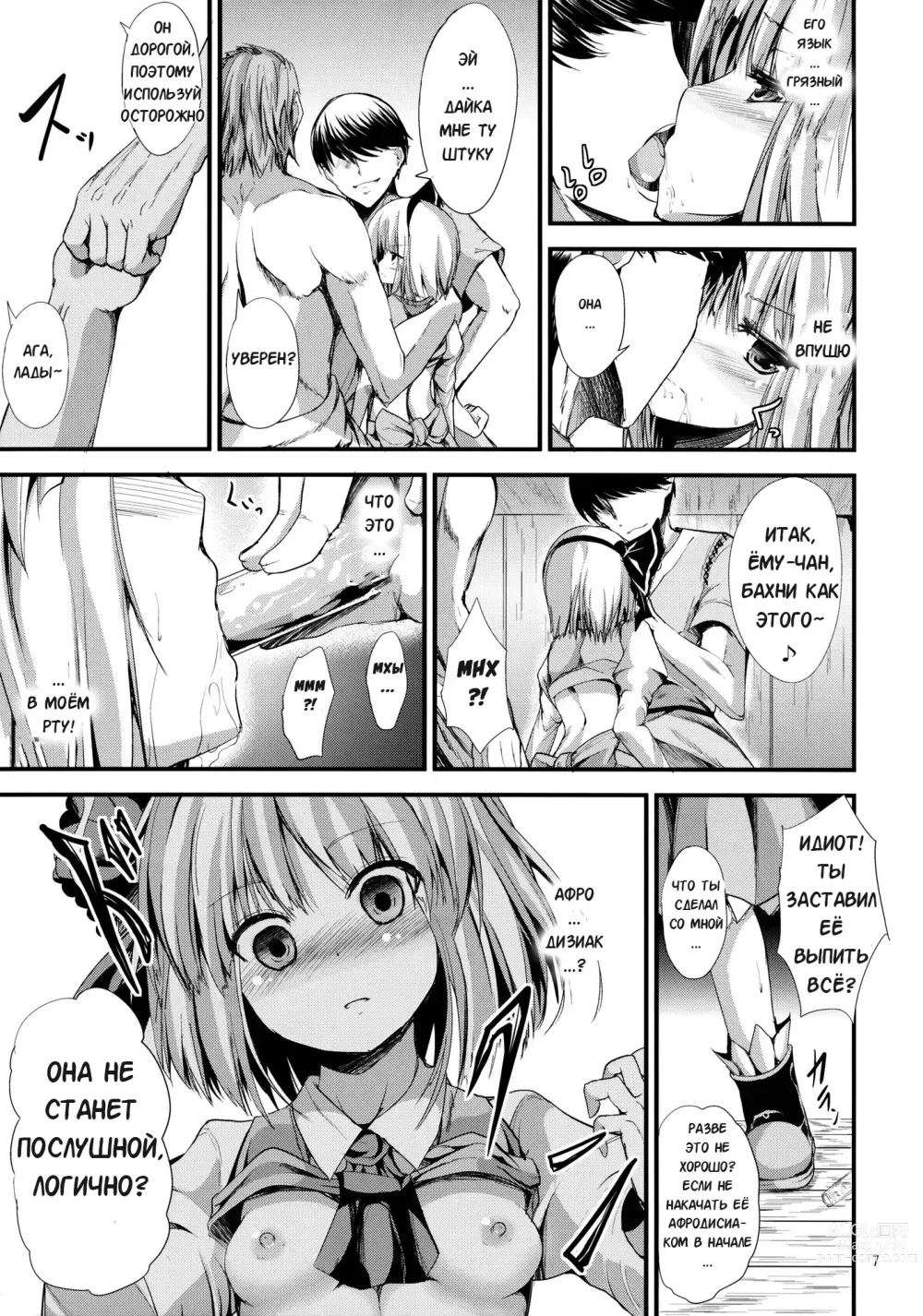 Page 6 of doujinshi ВОСХОД