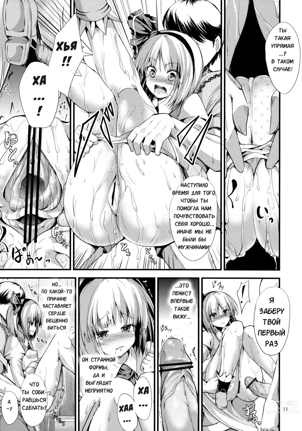 Page 10 of doujinshi ВОСХОД