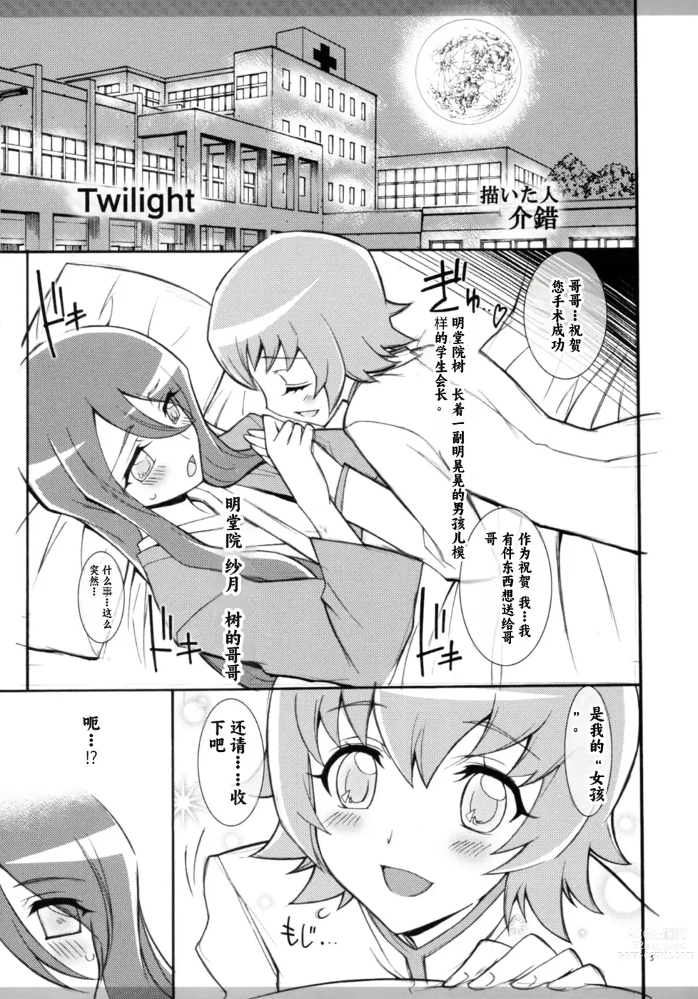 Page 4 of doujinshi Twilight ~Newmoon~