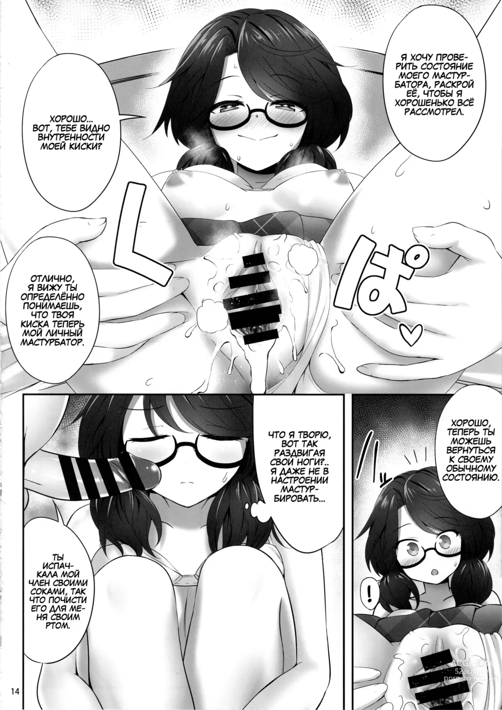 Page 13 of doujinshi Usami Sumireko Saiminbon 2