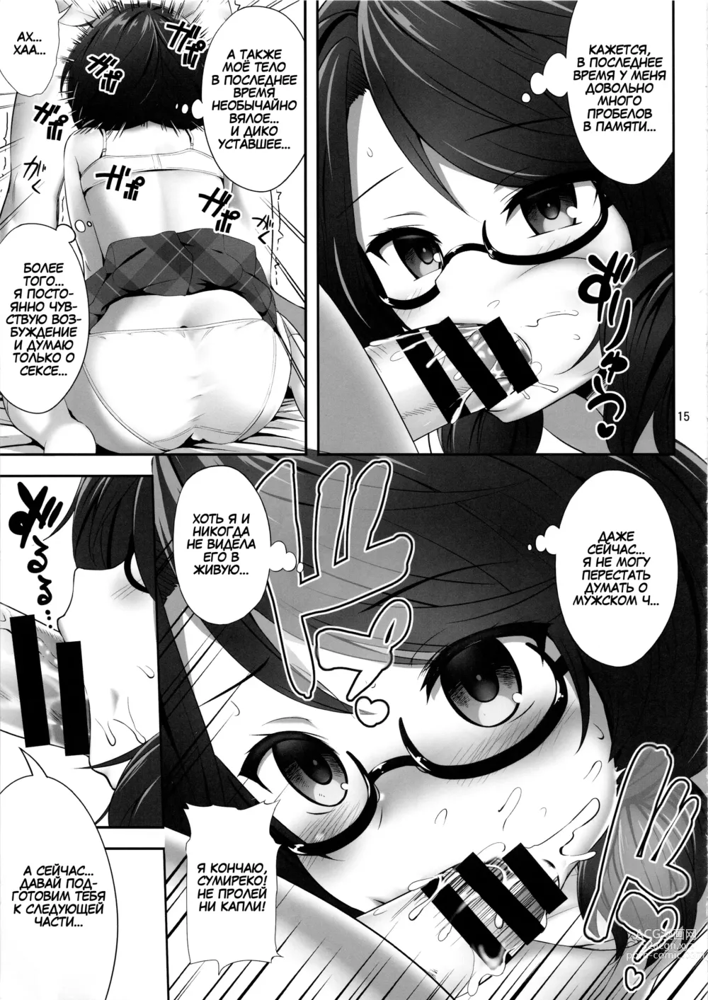 Page 14 of doujinshi Usami Sumireko Saiminbon 2